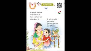 माँ poem  poems for kids  hindi mein poem short ytshorts poems [upl. by Ahseenyt]