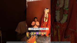 💥🔱गणेश जी ने दिए दर्शन 🕉️🙏 Ganpati Bappa MoryaSongGaneshshortsumeshwf🕉️🙏🙏🙏🙏🙏🙏🙏🙏🙏🙏🙏 [upl. by Socram350]