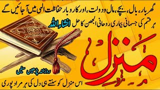 The Most Popular Dua Of Manzil Manzil Dua  Kale Jadu Ka Tod  Cure and Protection from Black Magic [upl. by Eecyak]