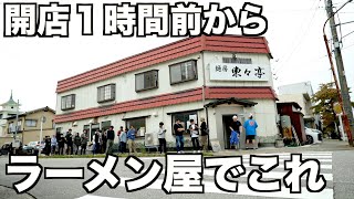 富山）開店した瞬間になだれ込み満席！食いたくてたまらなくなるラーメン屋に密着取材！ [upl. by Harts]