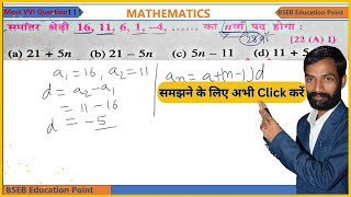 Class 10 maths chapter 5  समांतर श्रेढी  Cass 10 math objective [upl. by Edgerton631]