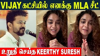 Thalapathy Vijay Accepts Keerthy Suress MLA Seat Request In TVK Party  The Goat  Update [upl. by Soren]