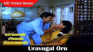 Uravugal Oru Song  Kavalan Avan Kovalan Movie  Prabhu Rekha  Love Songs  SPB Hits  HD [upl. by Bisset]