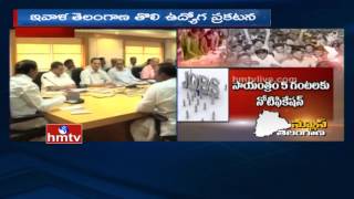 Telangana First Job Notifications 2015 Release  Watch Full Details  HMTV [upl. by Mehala456]