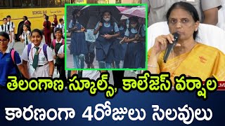 Telangana 4Days Schools Colleges Holidays Due to Heavy Rains 2023 latest news today update  TS cm [upl. by Shurlocke]