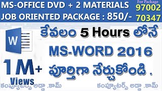 MsWord Complete Tutorials in Telugu  wwwcomputersaddacom [upl. by Eenwat687]