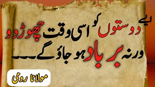 Romi Best Urdu Quotes Best Motivational Quotes Husband wife Relationship quotes [upl. by Luzader188]