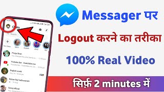 Messenger se logout kaise kare  how to logout messenger [upl. by Ecnedurp]