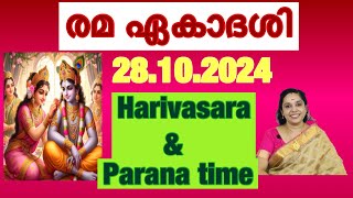 Rama Ekadashi 2024  Harivasara time amp Parana time [upl. by Calida]