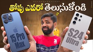 iPhone 15 Pro Max vs Samsung S24 Ultra Who Is The Real Beast 🔥 In Telugu [upl. by Bronk]