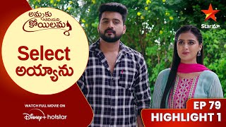 Ammaku Teliyani Koilamma Ep79 Highlight 1  Select అయ్యాను  Star Maa [upl. by Cori]