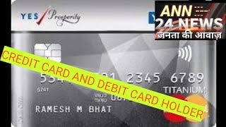 यदि आपके पास credit या debit कार्ड है तो सावधान हो जाइए। [upl. by Watkins958]