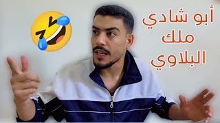 لما صاحبك يشوفك مشتري شي جديد ويستلمك 🤣 [upl. by Atteve271]