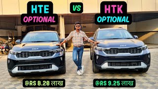 Kia Sonet ✨ HTE O vs HTK O variant comparison video 😍 [upl. by Euqnom114]