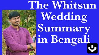 The Whitsun Wedding by Philip Larkin summary and critical analysis in Bengali [upl. by Hourihan]