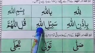 Qaida Jamiat Taleem ul Quran  Exercise Number 47  Quran Center [upl. by Aerdnaed]