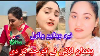 Pathan home girl video viral  Cute Mano New viral message  Cute Mano New Viral Video 2024 [upl. by Uella]