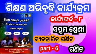 Class 7 Math workbook  Worksheet  8 7th class Math workbook  ସପ୍ତମ ଶ୍ରେଣୀ ଗଣିତ କାର୍ଯ୍ୟପୁସ୍ତିକା [upl. by Ralli637]