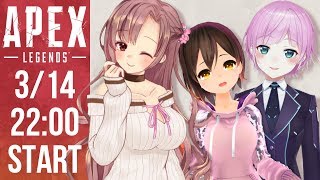 【APEX】みんなでホワイトデーの戦場へ！【with ロボ子さん、夕陽リリ】 [upl. by Atalaya585]