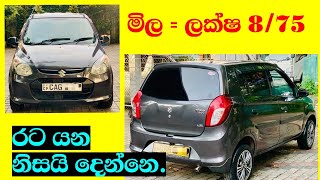 Suzuki ALTO car for sale in Sri lanka  Wahana aduwata  ikmanlk  pat patlk  IKMAN SALES [upl. by Werd]