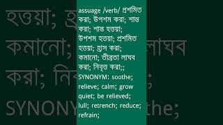 assuage Meaning in Bengali  assuage শব্দের অর্থ কী  Ovinary [upl. by Ahtaga]