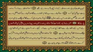 QURANPARA22ONLY URDU TRANSLATION [upl. by Espy715]