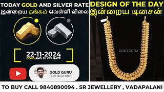 இன்றைய தங்கம்  வெள்ளி விலை  TODAY GOLD AND SILVER RATE  22112024 goldguru24 [upl. by Rilda]