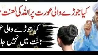 kya baalon ka juda Krna sahi hain by Mufti Tariq Masood bayan maslamasailislamiclove [upl. by Novaat]