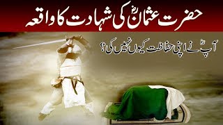 Hazrat Usman Ghani RA Ki Shahadat Ka Waqia  The Martyrdom of Hazrat Uthman RA in Urdu [upl. by Aihsoj]