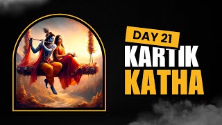 Kartik Katha Day 21  कार्तिक कथा दिवस 21  Kartik Mahatmya  कार्तिक महात्म्य [upl. by Ranice969]