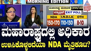 LIVE Kannada News  Maharashtra amp Jharkhand Exit Polls 2024  Suvarna News [upl. by Navac]