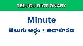 Minute meaning in తెలుగు  Telugu Dictionary meaning intelugu [upl. by Bethesde690]