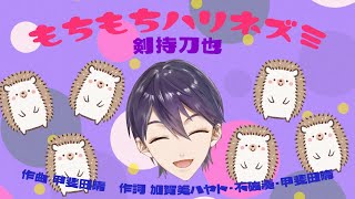 【電波ソング】本音を言えない剣持のためにオリジナルソングを作って贈ろう！！ [upl. by Maleen]