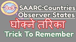 Tricks to Remember Members of SAARC and Observer States  Gk Trick [upl. by Sldney262]