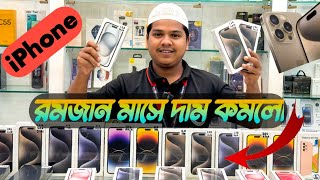 iPhone এর দাম কমলো 🔰iPhone 15 pro max price in Bangladesh  iPhone 14 pro max unboxing Exchange pro✅ [upl. by Charie]