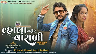 Vhala Tari Vansadi  Garba Mashup 2023  Rakesh Raval  Toral Rathva  DJ Dharmesh savli [upl. by Surazal]