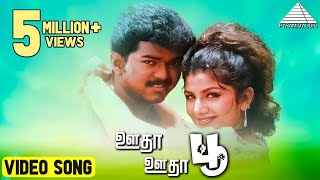 ஊதா ஊதா HD Video Song  மின்சார கண்ணா  விஜய்  ரம்பா  குஷ்பு  தேவா  Pyramid Audio [upl. by Marwin92]