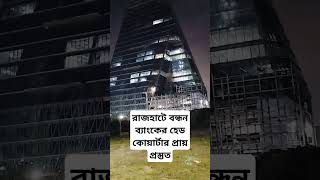 Bandhan Bank Headquarter coming up in Rajarhat bandhanbank rajarhat Kolkata Finance [upl. by Yelkreb]