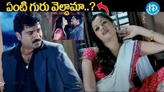 ఏంటి గురు వెల్దామా  Jabilamma Movie Romantic Scenes  idreamguntur [upl. by Budwig]