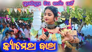 Camera bala Sambalpuri song lalita sahu Kirtan pujhariguda Viral Video singerlalitasahu [upl. by Ravel940]