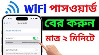 wifi password কিভাবে বের করবো  wifi hacks and tricks  Android Tech Studio [upl. by Japeth]