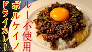 【飲酒生放送】ルー不使用で簡単で超旨いボルケイノキーマカレー作ります [upl. by Izzy688]