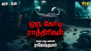 Oru Kodi Rathirikal  Rajesh Kumar  Full Novel  Crime Investigation  Detective Suspense Thriller [upl. by Onailimixam]