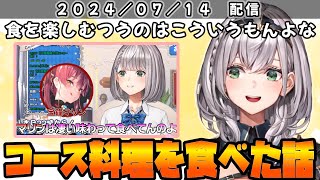 マリンやフレアとコース料理を食べに行った時の話をする白銀ノエル【ホロライブ 切り抜き白銀ノエル】 [upl. by Liahus]