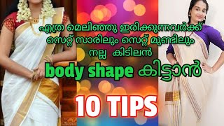 How to get perfect body shape in Kerala set saree  set mundu  Simple amp Easy for beginners [upl. by Aicen859]