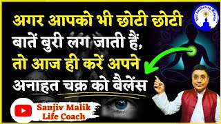 Must Watch Video for Emotional amp Over Sensitive People Balance your Heart Chakra Sanjiv Malik [upl. by Affer]