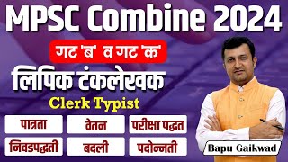 MPSC Combine Exam 2024  Group B amp C  लिपिक टंकलेखक  Eligibility  Exam pattern  Clerk Typist [upl. by Annael]