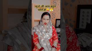 aap bahut bhole ho patidev ji 😜short comedy funny vandana 103 please like subscribe 🙏🙏 [upl. by Osnola]