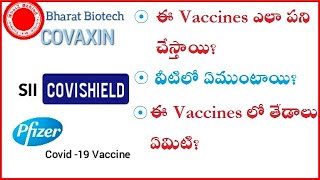 COVAXINCOVISHIELD Vaccines which is safe and better in telugu  how do they work [upl. by Crocker]