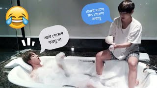 BTS রা বাথরুমে যা করে 🤣😂BTS Funny Video BanglaShort film [upl. by Blackman]